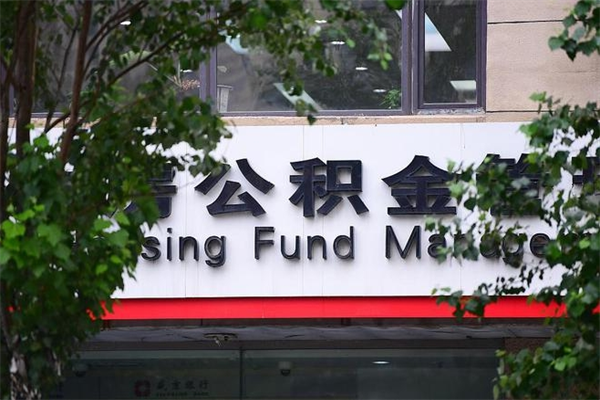 宜城住房公积金如何支取（住房公积金怎么取用?）